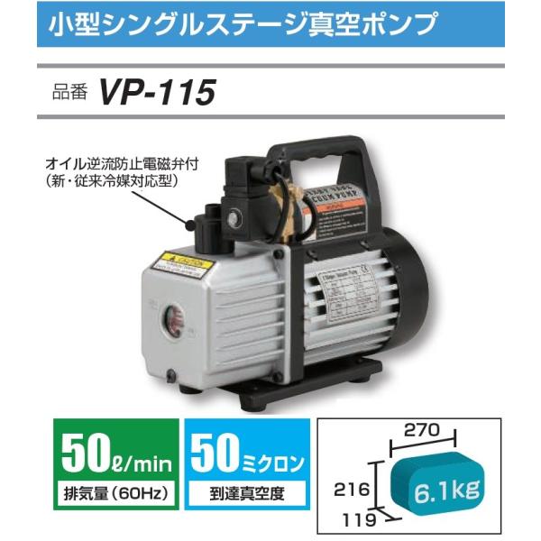 FUSO 1段真空ポンプ VP 115 FUSO 小型シングルステージ真空ポンプ(電磁弁付) VP-115 A-Gas