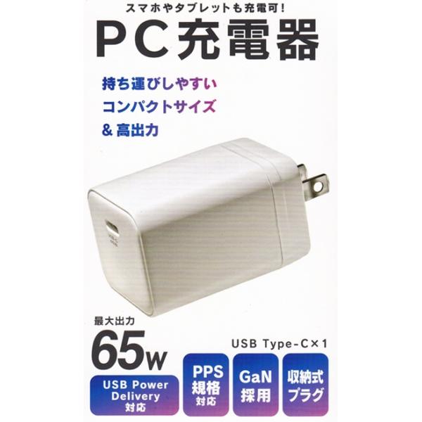 小さいのにハイパワー65W！ノートPC　パソコン充電器・エクセルサウンドESAC-C651H