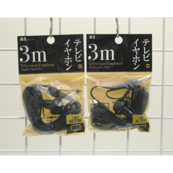 2個セット★片耳タイプテレビイヤホン3ｍ・マクサーMTV-Y3（ブラック）MTV-Y3-2P