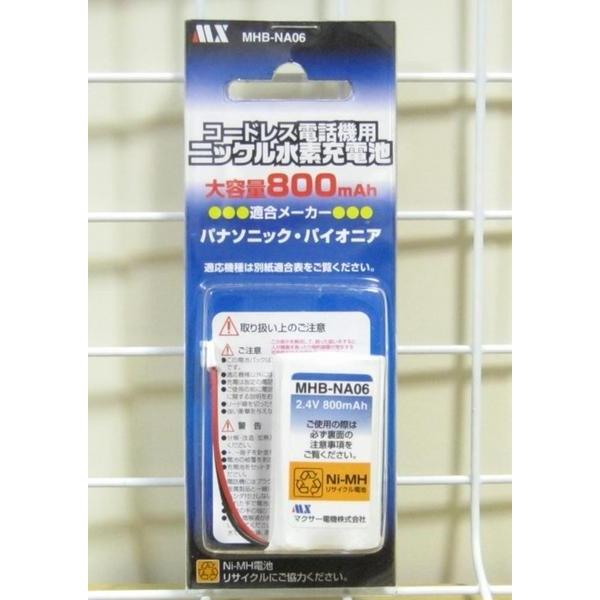 パナソニックコードレス電話機用充電池・KX-FAN37同等品 MHB-NA06
