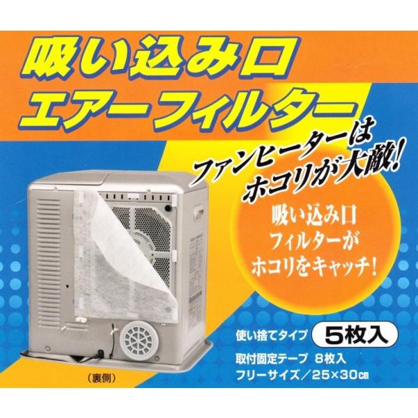石油ファンヒーター用 吸い込み口 フィルター デオメタフィ 5枚入 T-135 i8my1cf 日本デンソー 石油FH用 吸いこみ口エアーフィルター