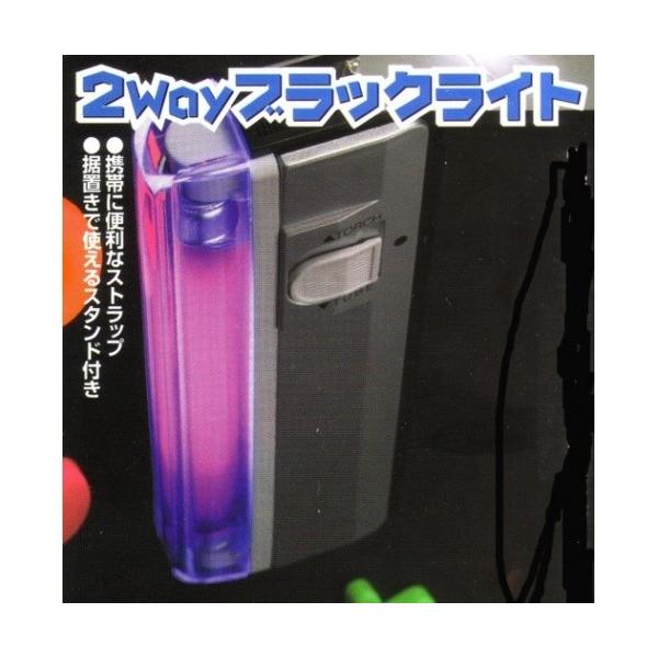 2Wayブラックライト4W形・MBL-LB