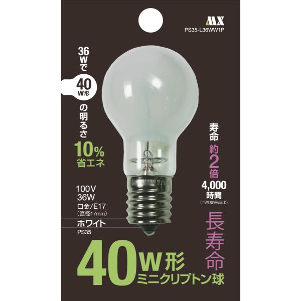 ★長寿命！40W形ミニクリプトン球・(口金/E17電球色)・PS35-L36WW1P
