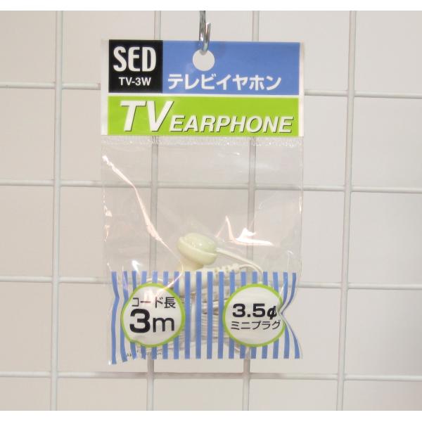TVに最適！3ｍ片耳用イヤホンTV-3WH（ホワイト）新品