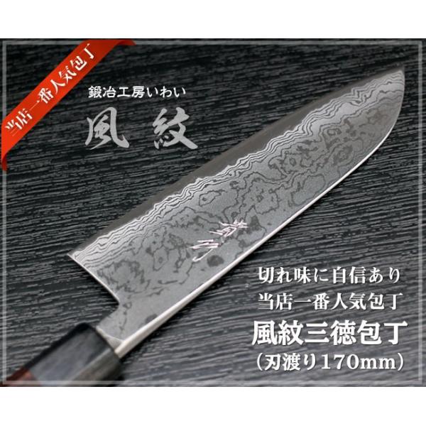 越前打刃物 三徳包丁 越前打刃物 越前数馬作 村雨 三徳包丁 170mm 黒仕上 白二鋼
