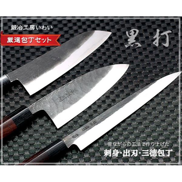 手打ち和包丁 セット 越前打刃物 黒打三徳包丁・出刃包丁150mm