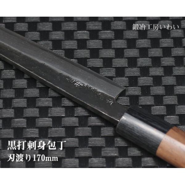 魚用和包丁 セット 越前打刃物 黒打出刃包丁135mm・刺身包丁170mm 黒打 
