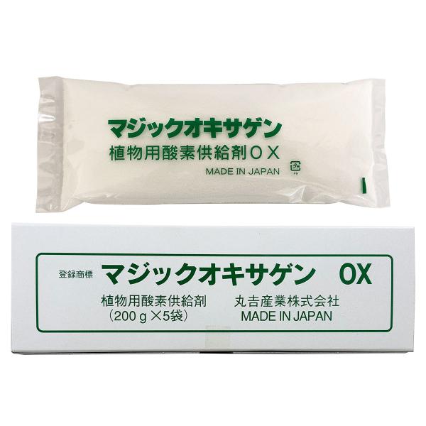 植物用酸素供給材 遅効性タイプ 粒状 マジックオキサゲン OX (200g×5袋) 丸吉産業酸素供給 発根 発芽 促進 遅効 酸素量 土壌改良 野菜 酸素 土壌 業務用 生産者