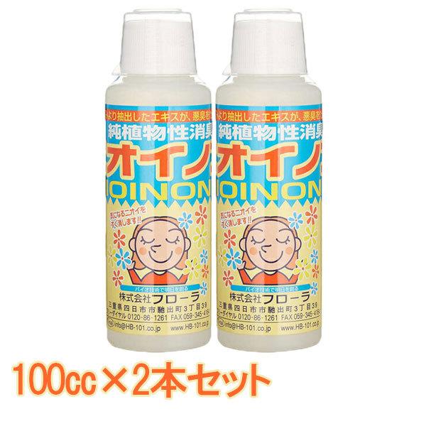 まとめ買い 2本入 ニオイノンノ 100cc フローラ 純植物性消臭液 消臭剤 送料無料