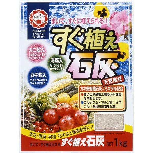 肥料 石灰 土壌改良 すぐ植え石灰 1kg 日清ガーデンメイト E Hanas イーハナス Yahoo 店 通販 Yahoo ショッピング