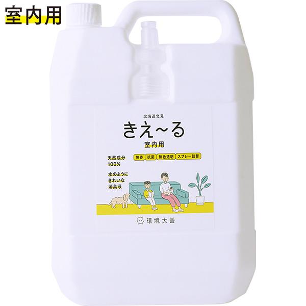 室内用 消臭スプレー 消臭剤 きえーる 室内用 4L 詰替 環境大善 天然成分 無香料