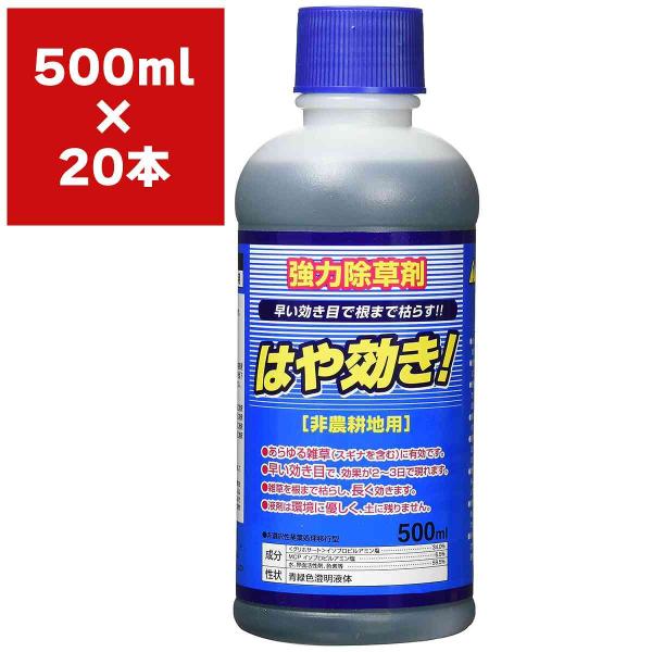 除草剤 はや効き 500ml×20本 シンセイ 除草剤 強力 業務用 除草剤 グリホサート 除草剤 液剤 除草剤 液剤 強力 はやきき 除草剤 強力除草剤 液体 除草剤 液体