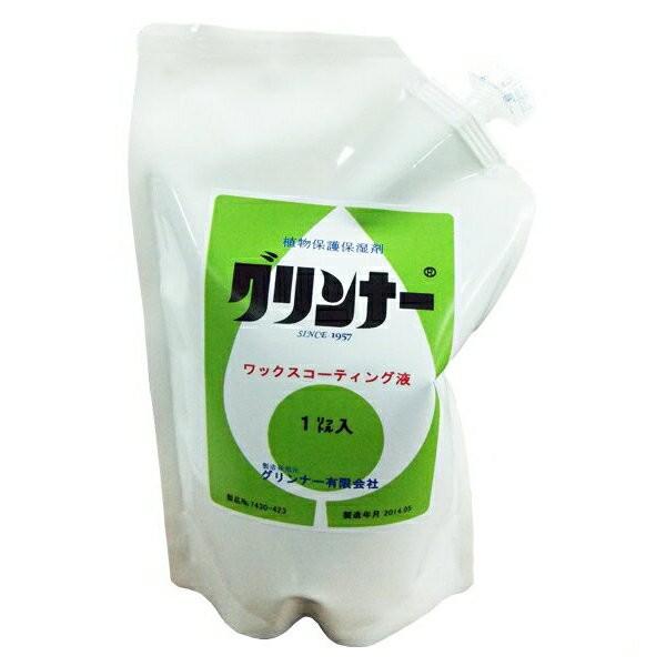植物保護保湿剤 グリンナー 1L グリンナー 葉面散布 病虫害 対策 傷み  