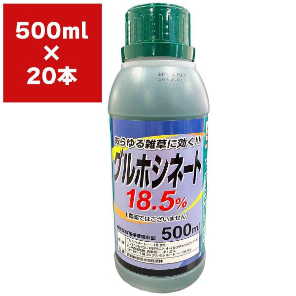 除草剤 グルホシネート 18.5％ 500ml×20本 シンセイ 除草剤 強力 業務用 除草剤 グルホシネート 除草剤 液体 除草剤 非農耕地 強力除草剤 液体除草剤 雑草 対策