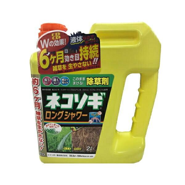 除草剤 持続 ネコソギ ネコソギロングシャワー 2l レインボー薬品 E Hanas イーハナス Yahoo 店 通販 Yahoo ショッピング