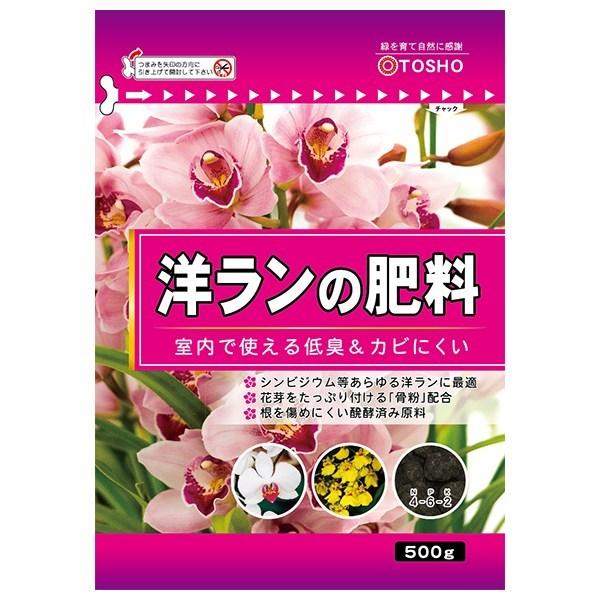 肥料 洋ランの肥料 500g 東商 肥料 洋ラン 肥料 洋蘭 肥料 骨粉 肥料 シンビジウム 肥料 胡蝶蘭 肥料 コチョウラン 肥料 花 肥料 洋ラン肥料 洋蘭の肥料