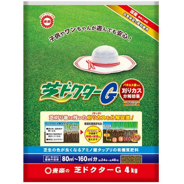 肥料 芝ドクターG 4kg 東商 肥料 芝生 肥料 芝 肥料 バチルス 芝生 バチルス菌 芝生 芝生の肥料 芝生肥料 有機肥料 芝生 有機肥料 芝 有機肥料 サッチ分解剤