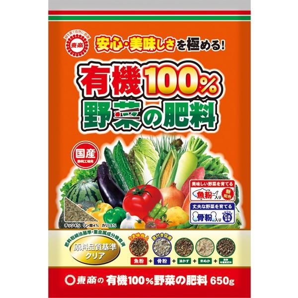 有機100％野菜の肥料 650g 東商 国産 肥料