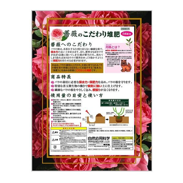 肥料 バラ 土壌改良 薔薇のこだわり堆肥 5l 自然応用科学 Buyee Buyee 日本の通販商品 オークションの代理入札 代理購入