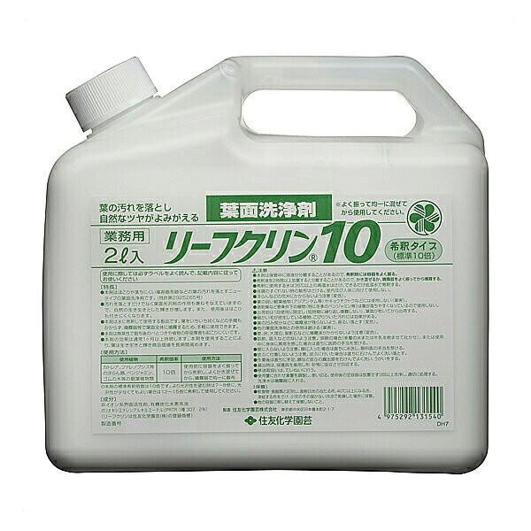 KINCHO園芸 葉面洗浄剤 リーフクリン10 2L 希釈タイプ(標準10倍) 業務