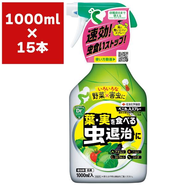 パイべニカ　野菜の害虫退治　殺虫剤 Amazon.co.jp: KINCHO園芸 殺虫剤 パイベニカVスプレー 1000ml