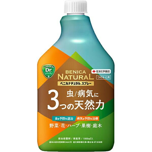 他サイト： ベニカナチュラルスプレー 付け替え用 1000ml 住友化学園芸 殺虫剤 農薬 殺虫剤 ベニカ 殺虫剤 毛虫 殺虫剤 殺菌剤 農薬 殺菌剤 病気 防除 殺虫殺菌剤の商品画像