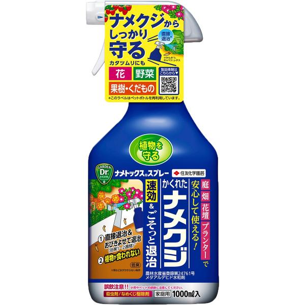 KINCHO園芸 殺虫剤 ナメトックススプレー 1000ml KINCHO園芸 殺虫剤