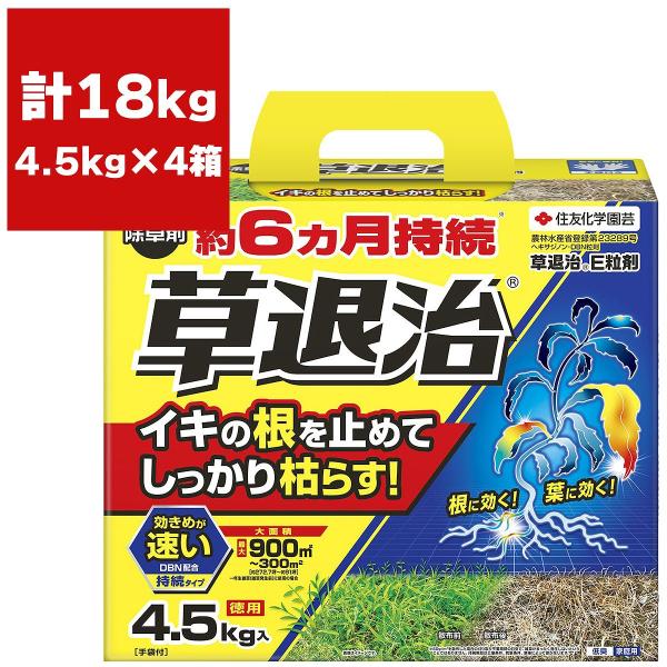 除草剤 草退治E 粒剤 4.5kg×4箱 KINCHO園芸 除草剤 顆粒 除草剤 強力 業務用 除草剤 草退治 除草剤 粒剤 除草剤 ヘキサジノン 粒剤 除草剤 草退治E 除草剤