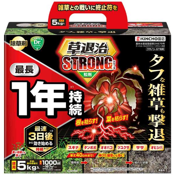 除草剤 草退治ストロング 粒剤 5kg 最長1年持続 KINCHO園芸 除草剤 顆粒 除草剤 強力 除草剤 粒剤 除草剤 クサノン 除草剤 雑草防除 雑草対策 雑草 防除