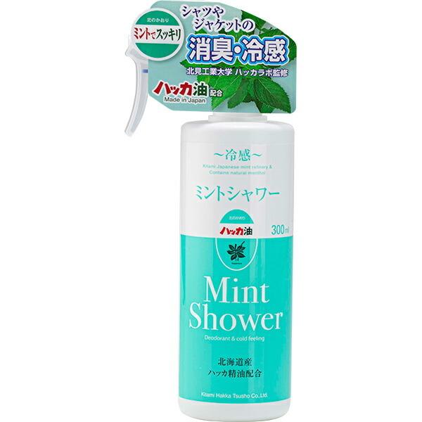 北見工業大学 ハッカラボ監修 地場産精製ハッカ配合 Mint Shower北海道産精製ハッカ油を配合したミントシャワー。暑い季節やスポーツ後に心地よいスッキリ感！・衣類や寝具の消臭に・暑苦しい季節に・重ね着の多い季節に当商品は衣類専用です。...