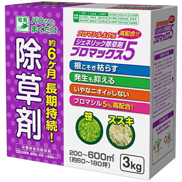 薬草3種 数量限定セット】 日産化学 除草剤 ラウンドアップ マックス