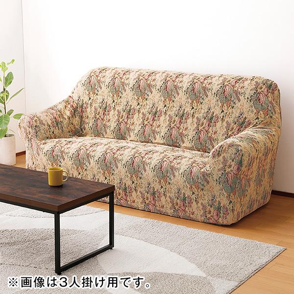 コブラン織の2人掛けソファ ゴブラン織り二人掛けソファー