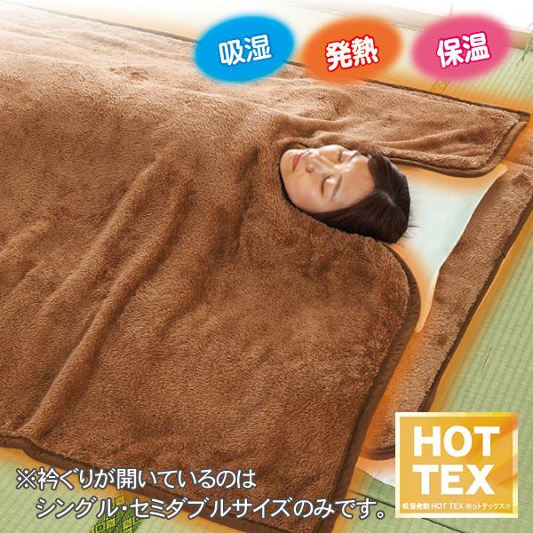 HOTTEX エクストラカシミヤ 発熱毛布セット セミダブル／1セット 首や肩が冷えにくい衿ぐりタイプ