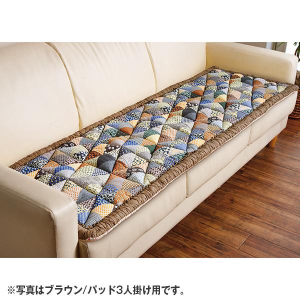 ●送料：880円（通常）用途に合わせて選べる！可愛いパッチワーク調で模様替え！●(約)／＜カバー2人掛け用＞100×160cm、＜カバー3人掛け用＞150×160cm、＜パッド2人掛け用＞50×100cm、＜パッド3人掛け用＞50×150c...