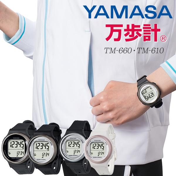 YAMASA ウォッチ万歩計 電波万歩（DEMPA MANPO）男女兼用 女性用