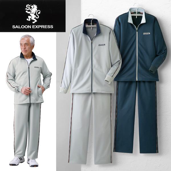SALOON EXPRESS(サルーンエクスプレス)股下選べるジャージ上下セット２色組  (ジャージスーツ メンズ 男性用 紳士用 股下3サイズ 敬老の日 ) サルーン・エクスプレス 股下選べるジャージスーツ2色組 : は