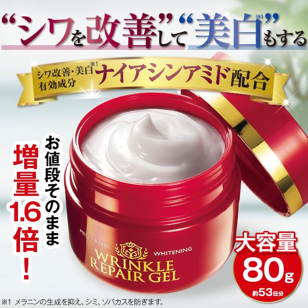 薬用美白リンクルリペアゲル 80g 1個 : はぴねすくらぶYahoo!ショップ