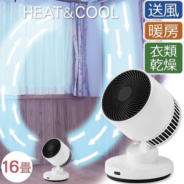 （送料込み）HC-T2494 衣類乾燥機能付 サーキュレーターHEAT&COOL HC-T2494 衣類乾燥機能付 サーキュレーター HEAT&COOL（ヒート