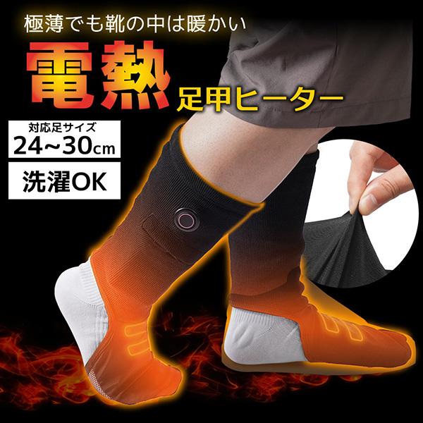 ●送料：無料（通常）靴下の上に履くごわつかない超薄型ヒーター靴下！【サイズ】対応サイズ：24〜30cm【バッテリーポケット(約)】縦12×横9cm【重量(約)】95g（片足）【電源】USB 5V 2.0A以上【定格消費電力】7W(片足)【稼...