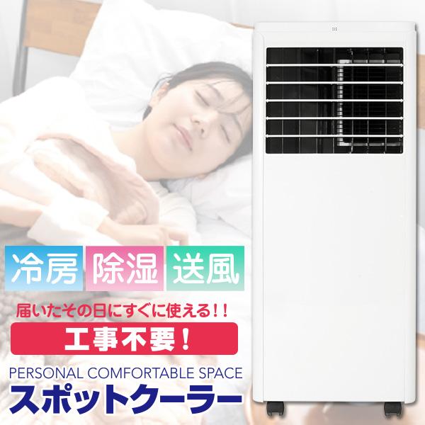 スポットクーラー 最終値引き 譲り先決まりました！