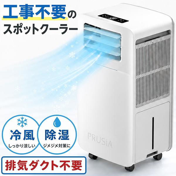 排気が熱くない！ダクトレススポットクーラー : はぴねすくらぶYahoo