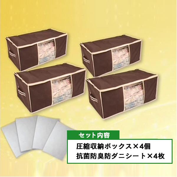 圧縮収納ボックスセット 4個組セット : はぴねすくらぶYahoo!ショップ