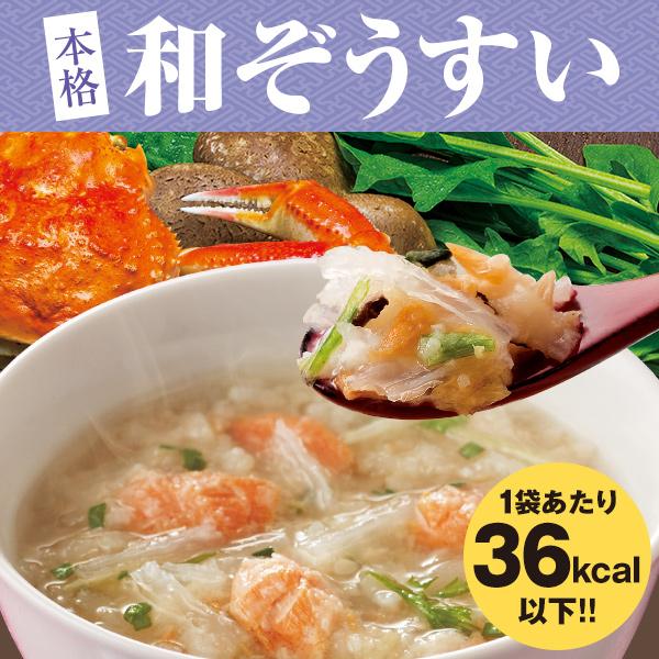 はぴねすくらぶ「カロリー専科」和ぞうすい36袋＋海の恵ぞうすい36袋／72食分 カロリー専科生粋和ぞうすい【レギュラータイプ】36袋（6種類×各