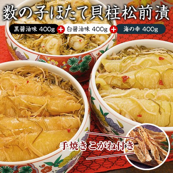 ●送料：1100円（冷凍便でのお届け、送料は別途頂きます）黒醤油・白醤油の数の子松前漬と海の幸松前漬のセット●セット内容／＜黒醤油味＞400g＜白醤油味＞400g＜海の幸松前漬＞400g＜手焼きこがね＞23g●賞味期限／製造日から冷凍1年●...