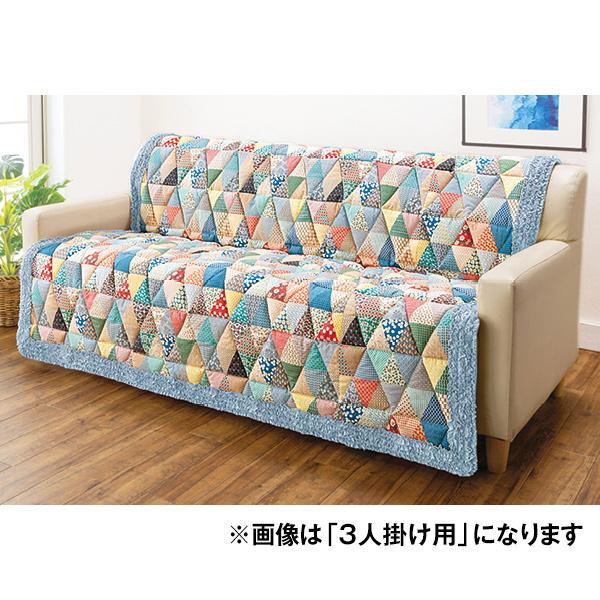 ●送料：880円（通常）掛けるだけでOK！可愛いパッチワーク調カバー！●（約）／＜1人掛け用1枚＞45×45cm、100g、＜2人掛け用＞100×160cm、640g、＜3人掛け用＞150×160cm、900g●＜表地＞綿100％、＜裏地＞...