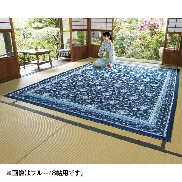 防ダニ洗えるゴブラン織センター敷き 6帖用230×300cm