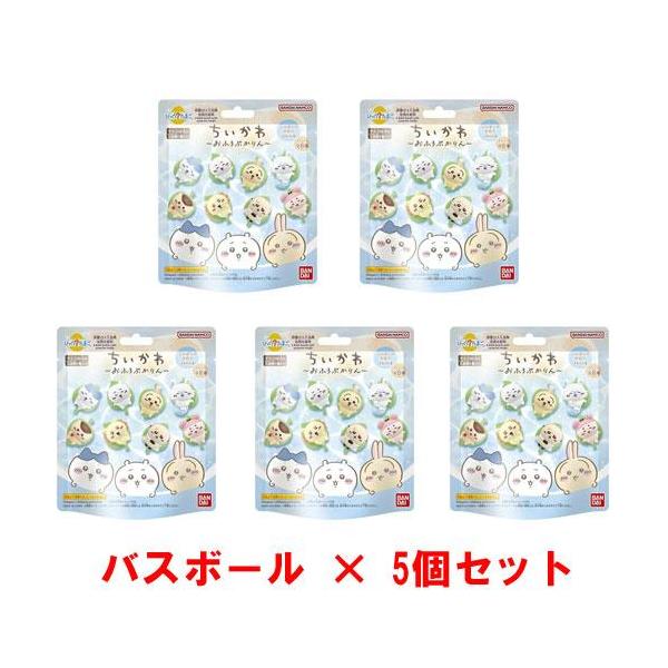 [5個セット] びっくらたまご ちいかわ 〜おふろぷかりん〜 入浴剤 バスボール バスボム 【お風呂 マスコット 人形 フィギュア ミニチュア 玩具】びっくらたまご ×5個 のセット販売です。