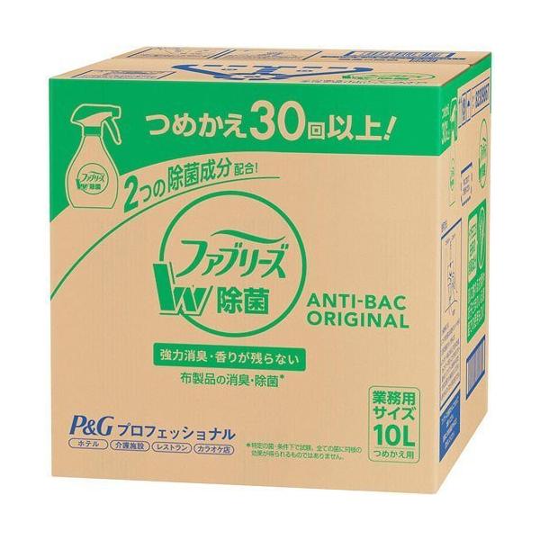 【新品・未使用・オススメ品】ファブリーズ ダブル除菌 10L スプレー詰め替え ファブリーズ ダブル除菌 詰替用 10L 業務用 P＆G : eハイソー