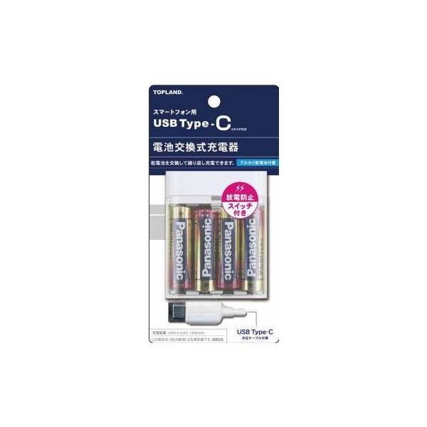 他サイト： スマートフォンチャージ　Type-C 電池交換式充電器　単3アルカリ乾電池付属　CHTCBT4S-WT　トップランド　TOPLANDの商品画像