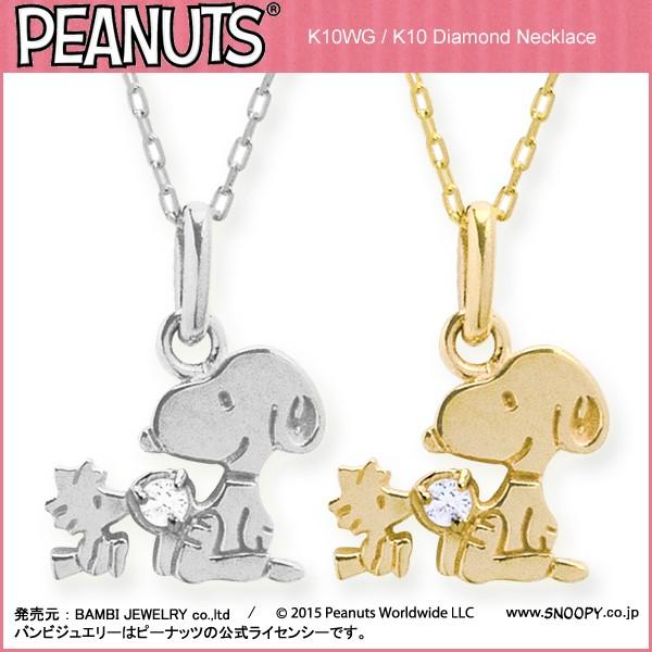 SNOOPY スヌーピー K10ネックレス 10金 楽天市場】スヌーピー ネックレス ペンダント K10 ゴールド 10金